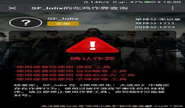 绝地求生刷等级辅助会封号吗